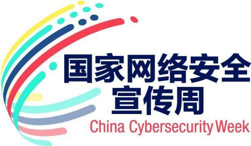 国家网络安全宣传周logo