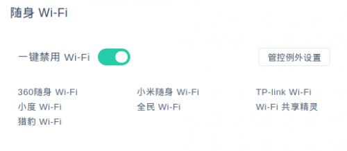 随身WiFi禁用
