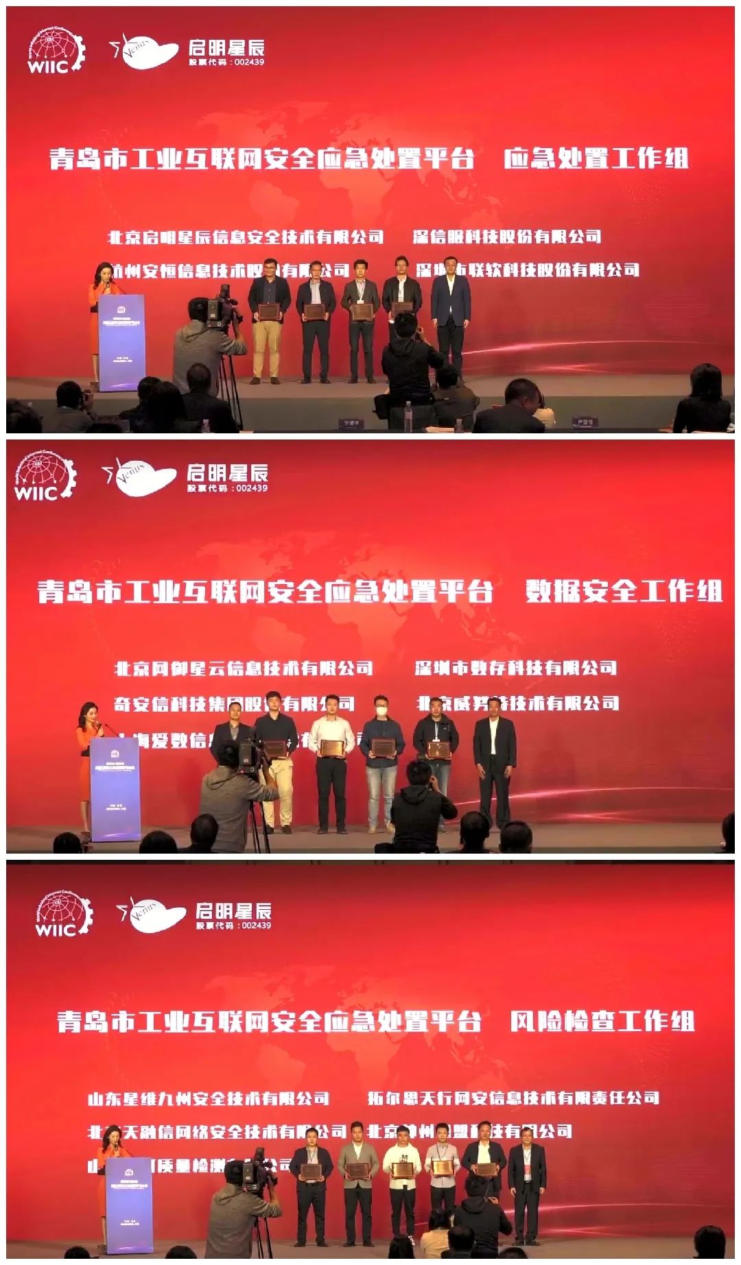授牌仪式