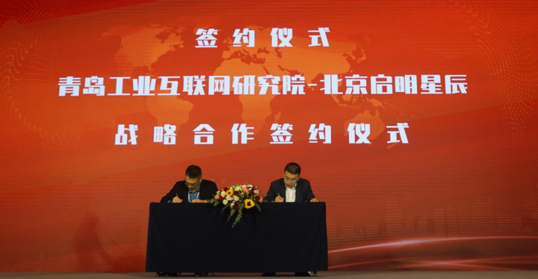青岛工业互联网研究院院长唐漪浓、北京启明星辰副总裁李刚现场签约