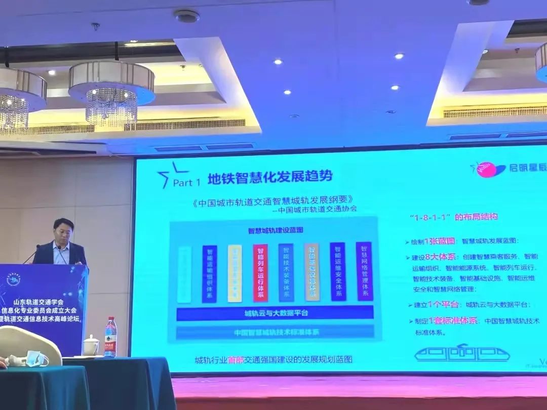 启明星辰轨道交通行业本部技术总监姜立群发表演讲