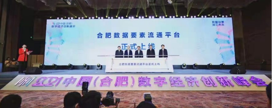 合肥数据要素流通平台
